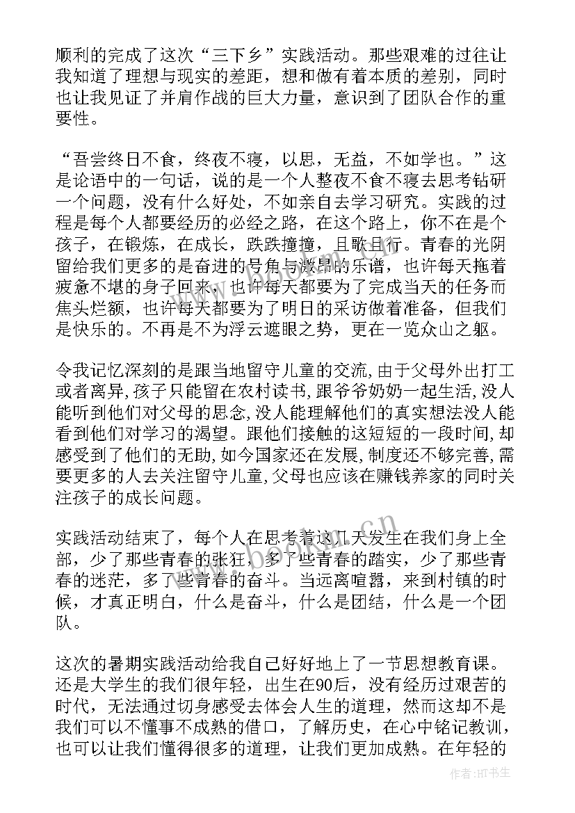 暑期三下乡活动心得 暑期实践三下乡的心得体会(汇总6篇)