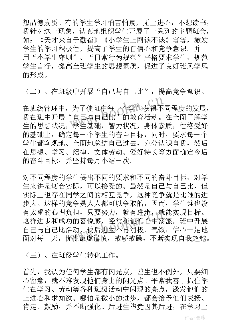 最新小学特岗教师个人述职报告(精选5篇)