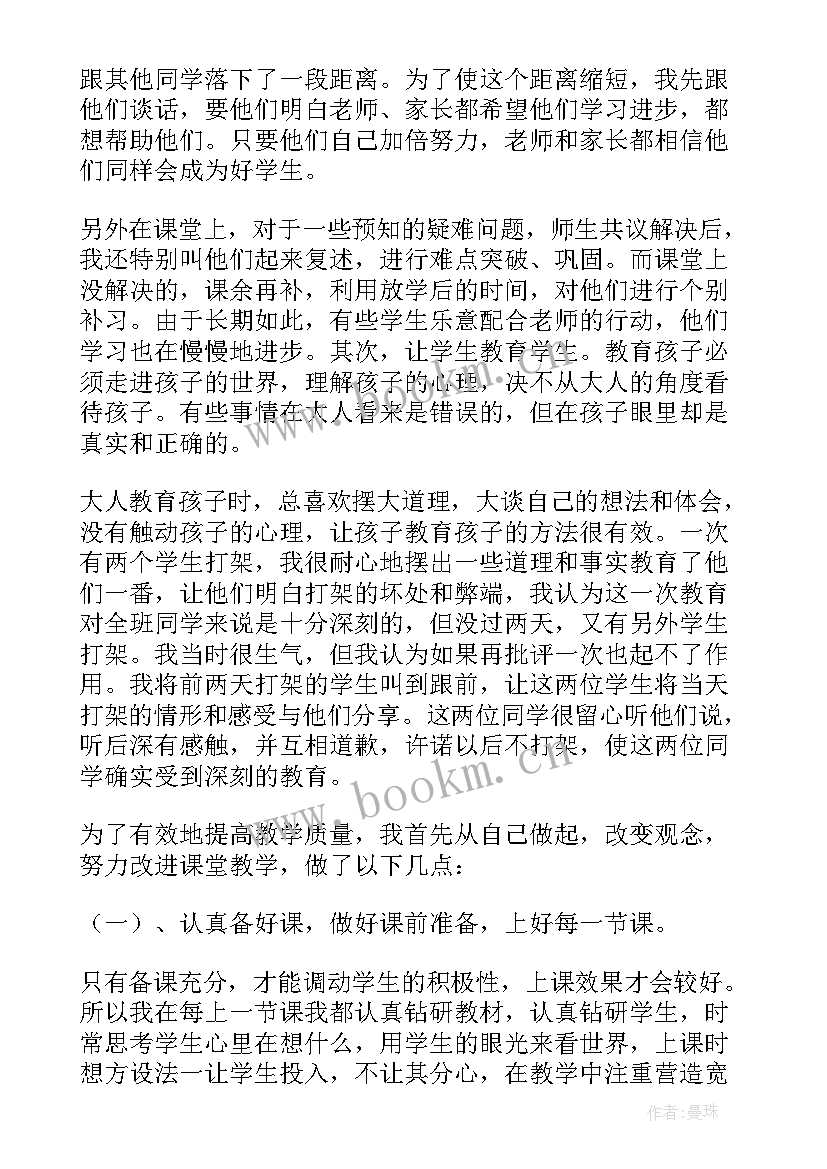 最新小学特岗教师个人述职报告(精选5篇)