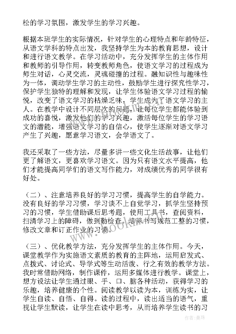 最新小学特岗教师个人述职报告(精选5篇)