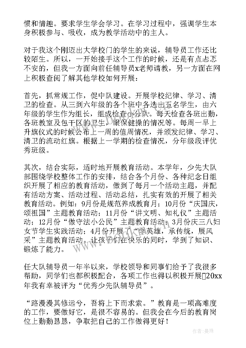 最新小学特岗教师个人述职报告(精选5篇)