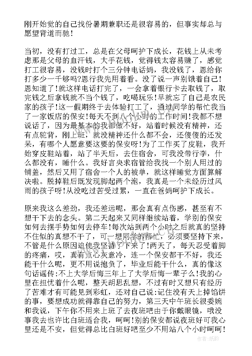 2023年个人暑期社会实践报告格式 暑期社会实践报告格式(大全9篇)