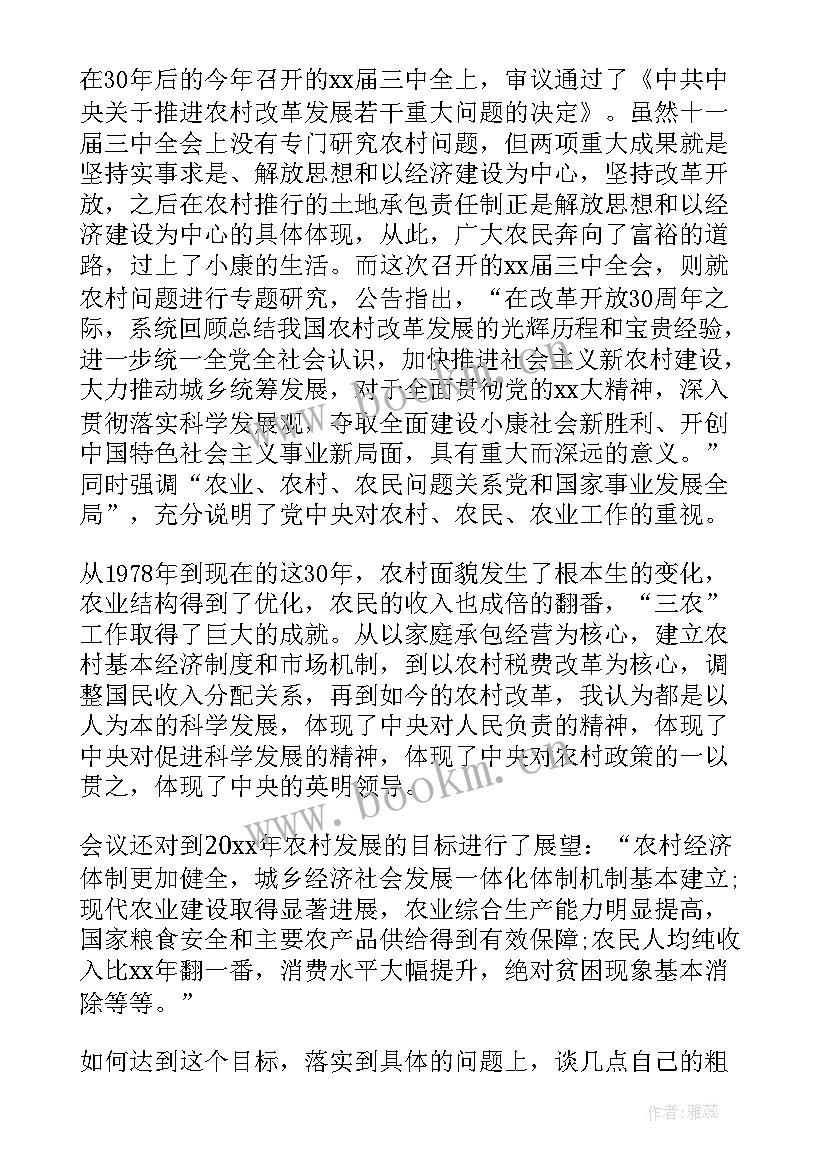 最新村书记培训班心得体会一千字(优质5篇)