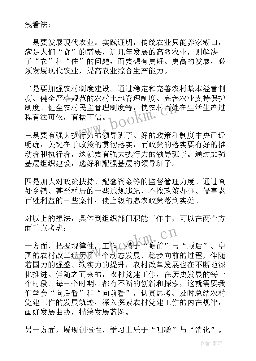 最新村书记培训班心得体会一千字(优质5篇)