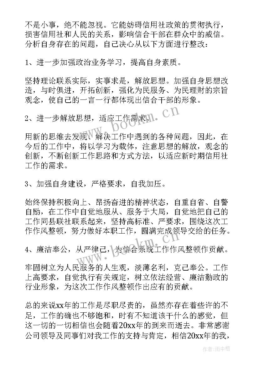 工作作风的心得体会(精选5篇)