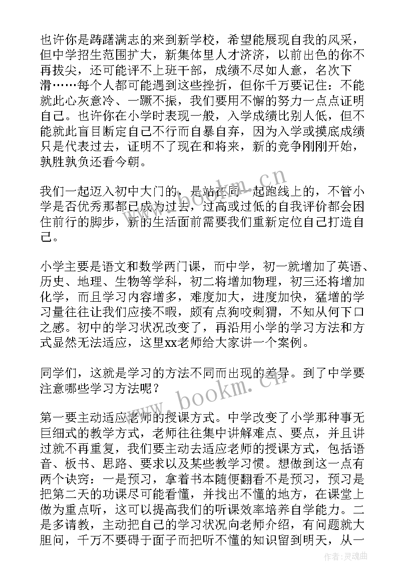 最新班主任第一天讲话稿(实用6篇)