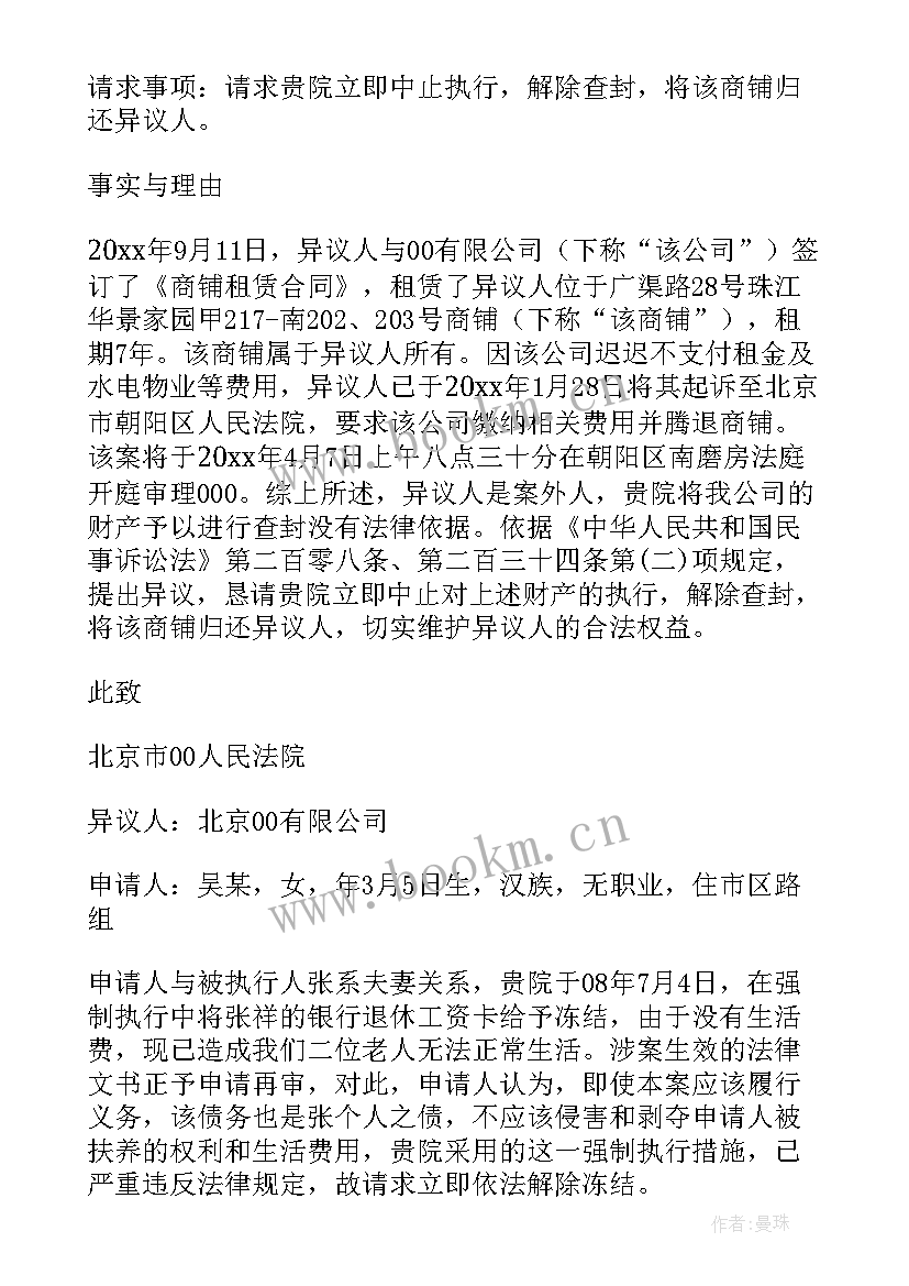 最新案外人执行异议申请后法院一般处理 案外人执行异议申请书(汇总5篇)