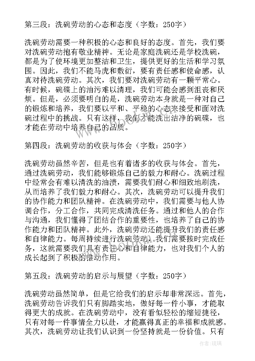 2023年劳动心得体会洗碗 劳动洗碗心得体会(汇总5篇)