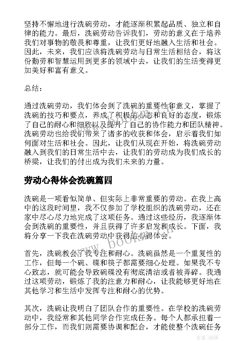 2023年劳动心得体会洗碗 劳动洗碗心得体会(汇总5篇)