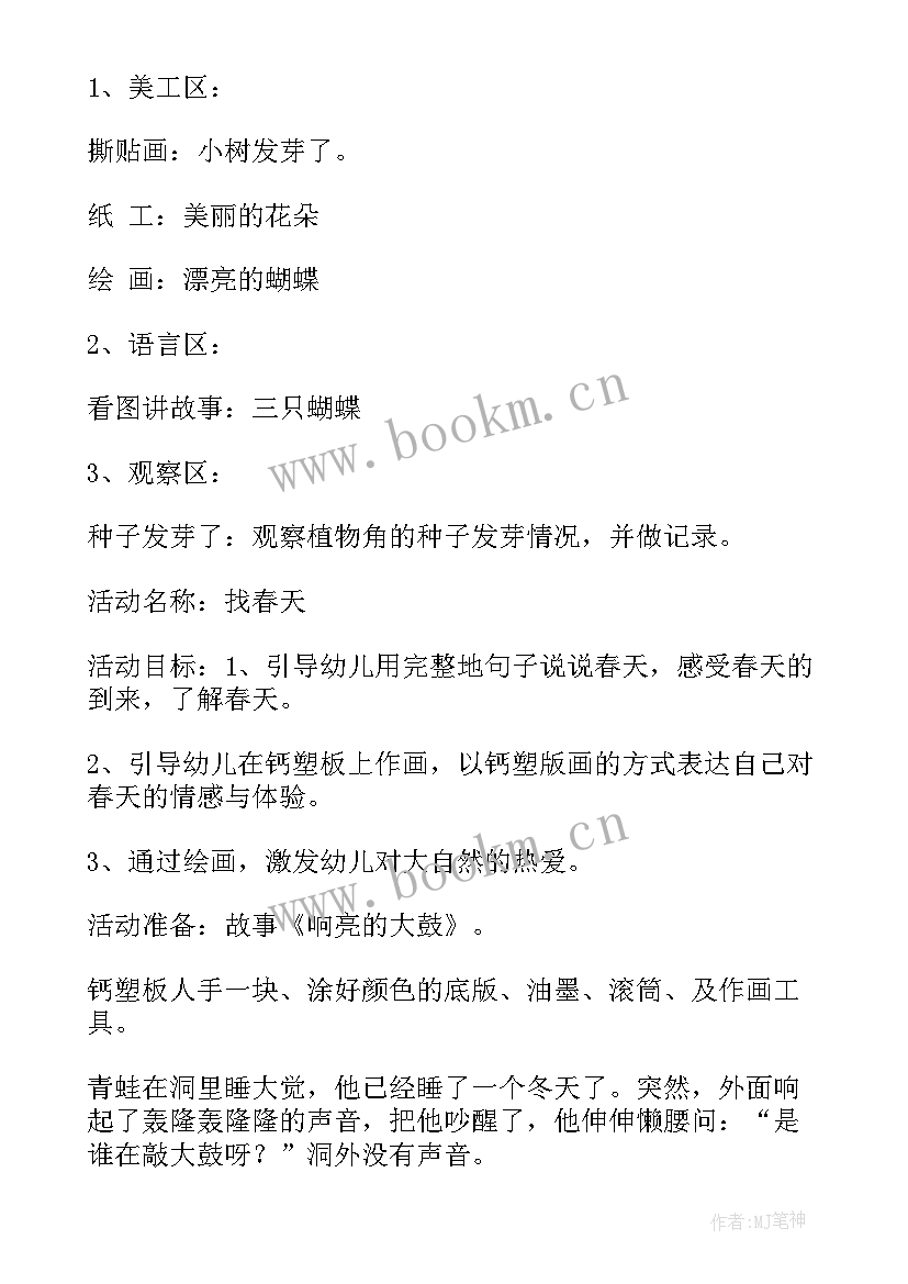 大班春天的教案科学 春天大班教案(优秀8篇)