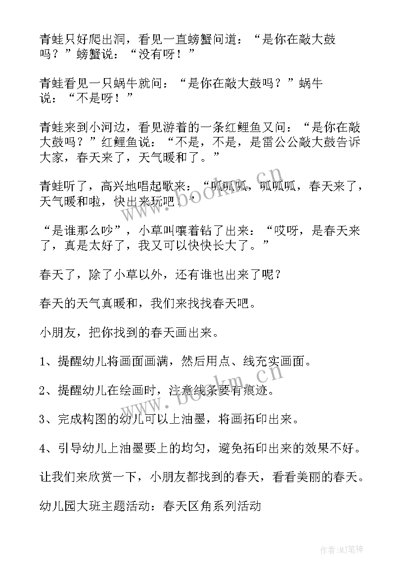 大班春天的教案科学 春天大班教案(优秀8篇)