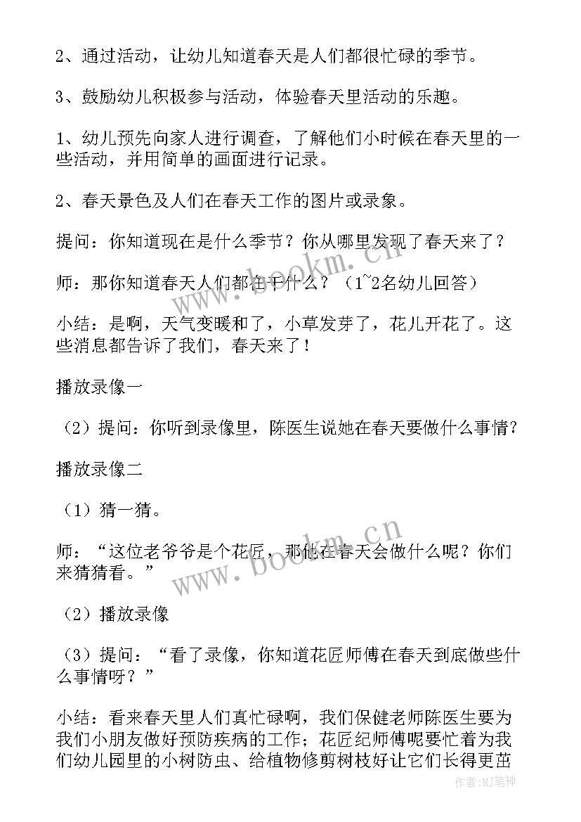 大班春天的教案科学 春天大班教案(优秀8篇)