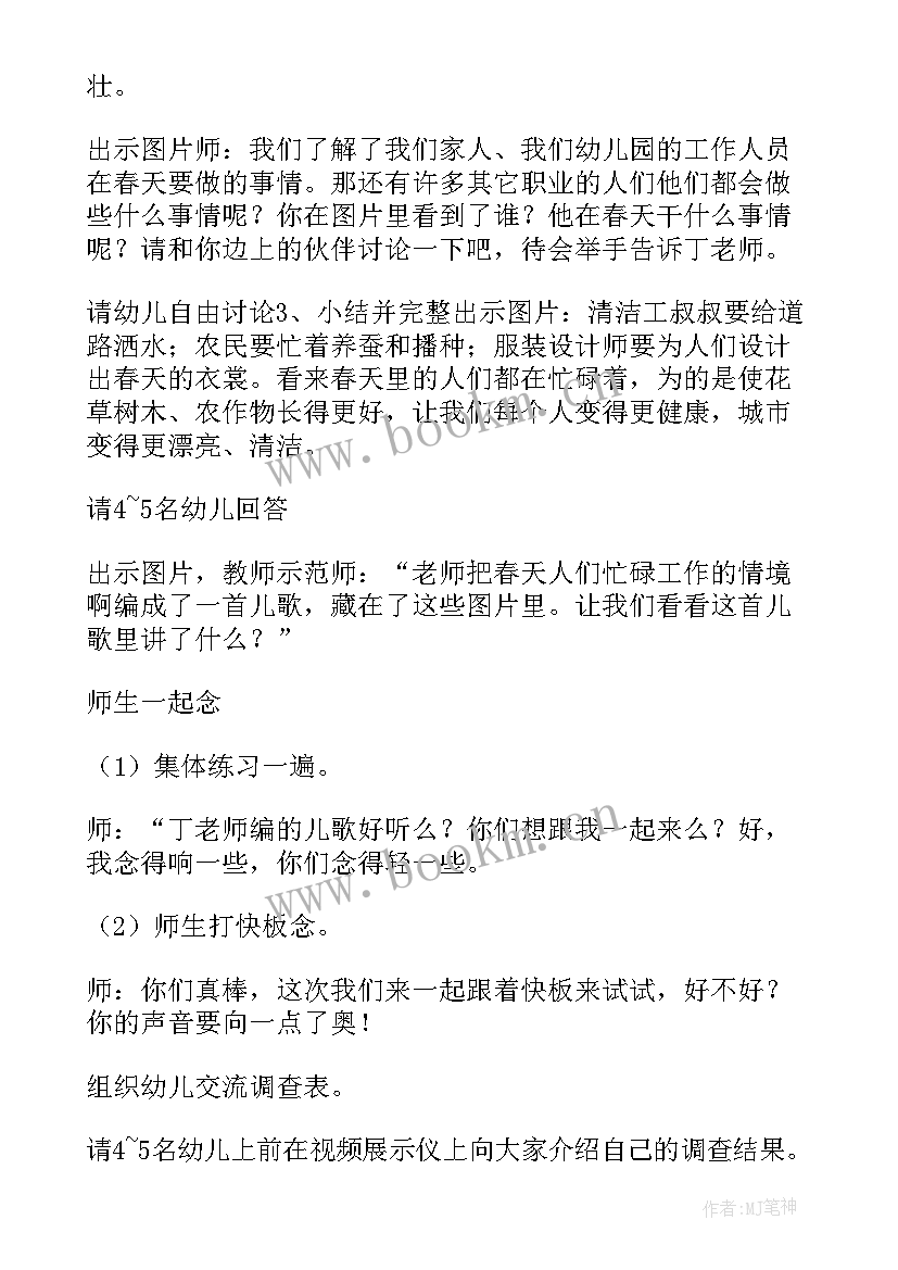 大班春天的教案科学 春天大班教案(优秀8篇)