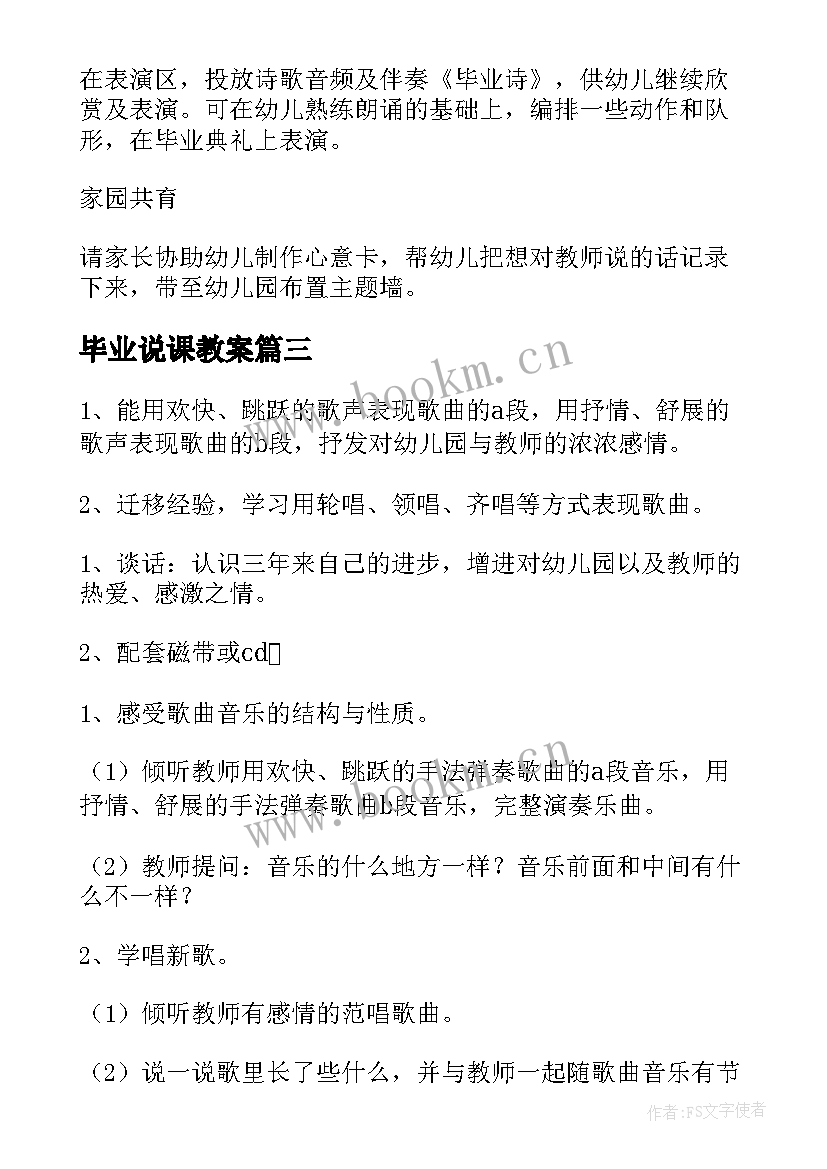 毕业说课教案(优秀8篇)