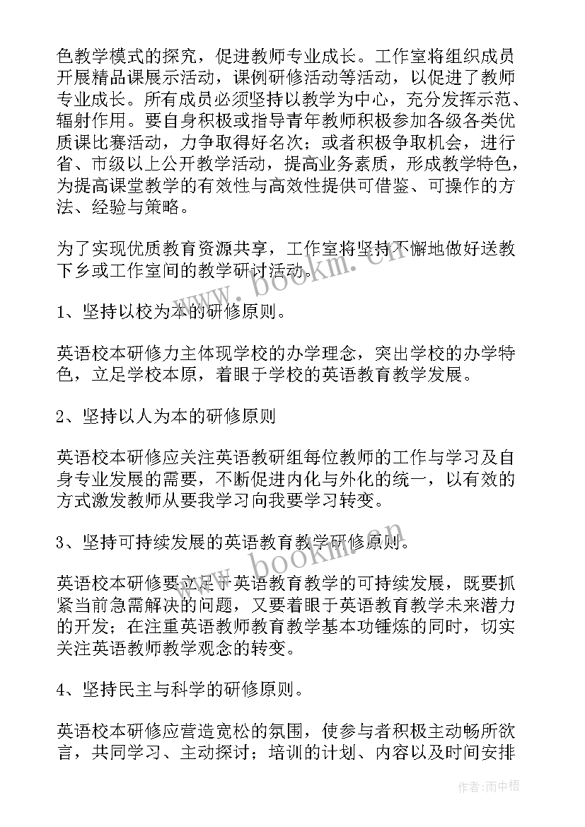 2023年校本课题内容 英语校本研修课题计划(模板5篇)