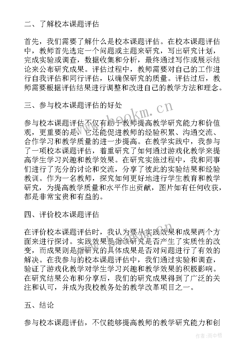 2023年校本课题内容 英语校本研修课题计划(模板5篇)