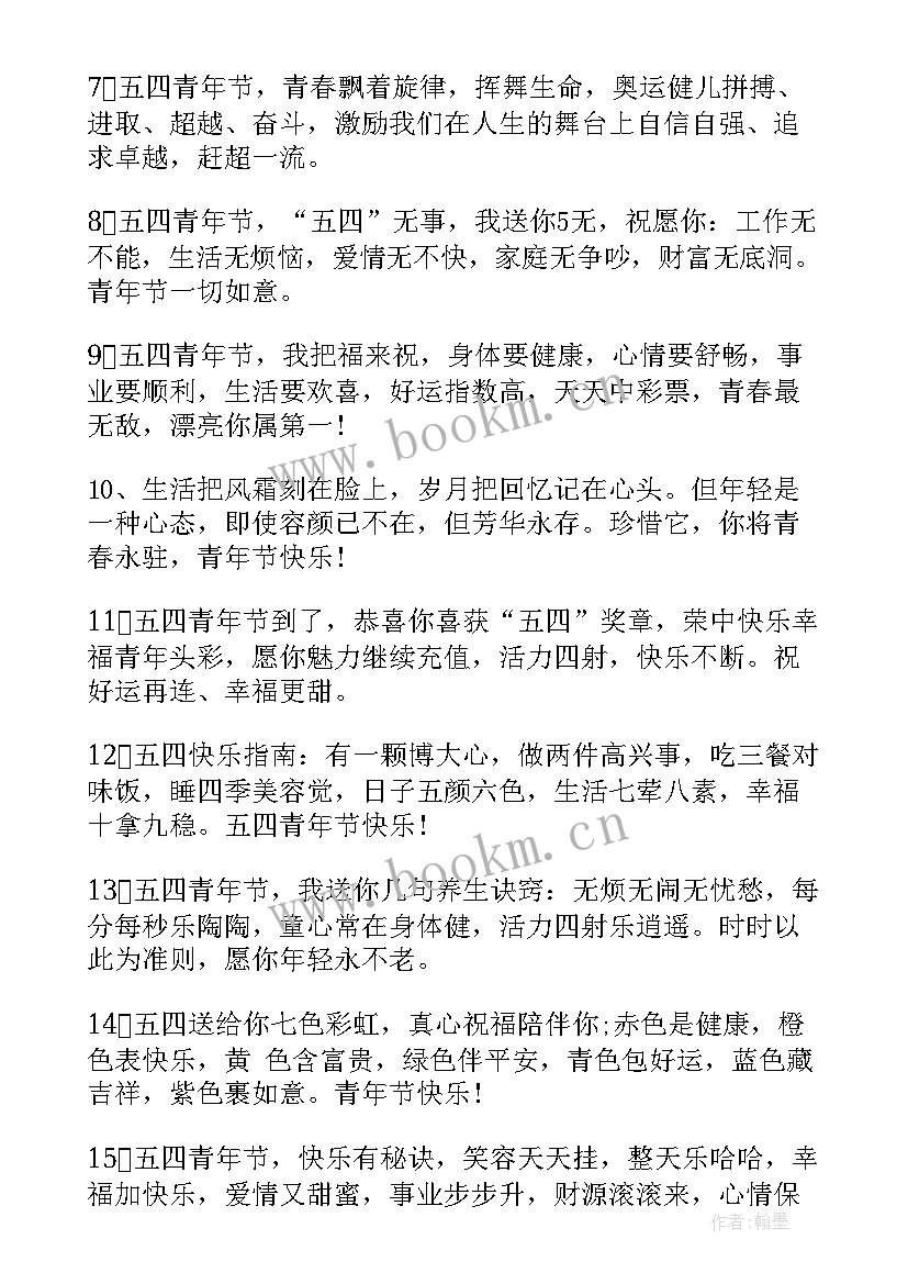 2023年五四青年节朋友圈文案 五四青年节朋友圈青春文案(优秀9篇)