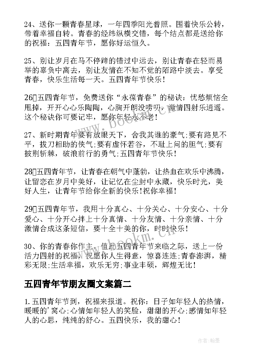 2023年五四青年节朋友圈文案 五四青年节朋友圈青春文案(优秀9篇)