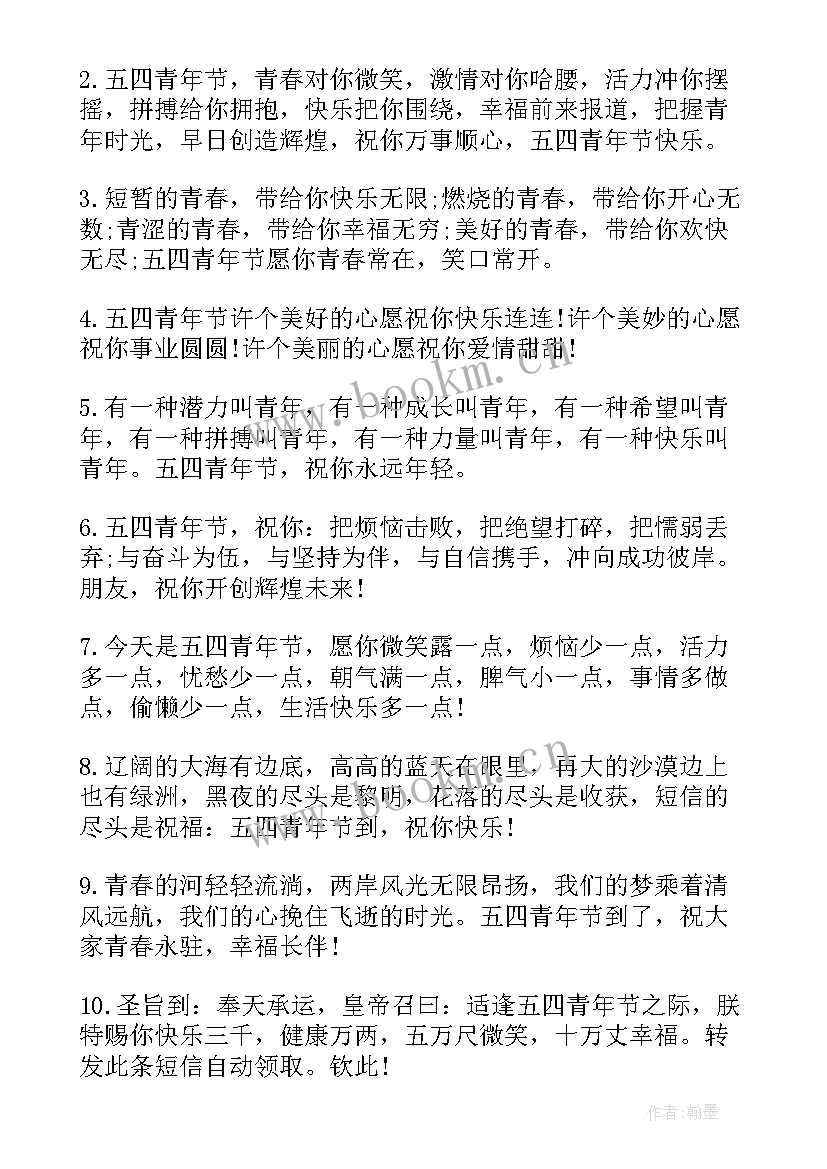 2023年五四青年节朋友圈文案 五四青年节朋友圈青春文案(优秀9篇)