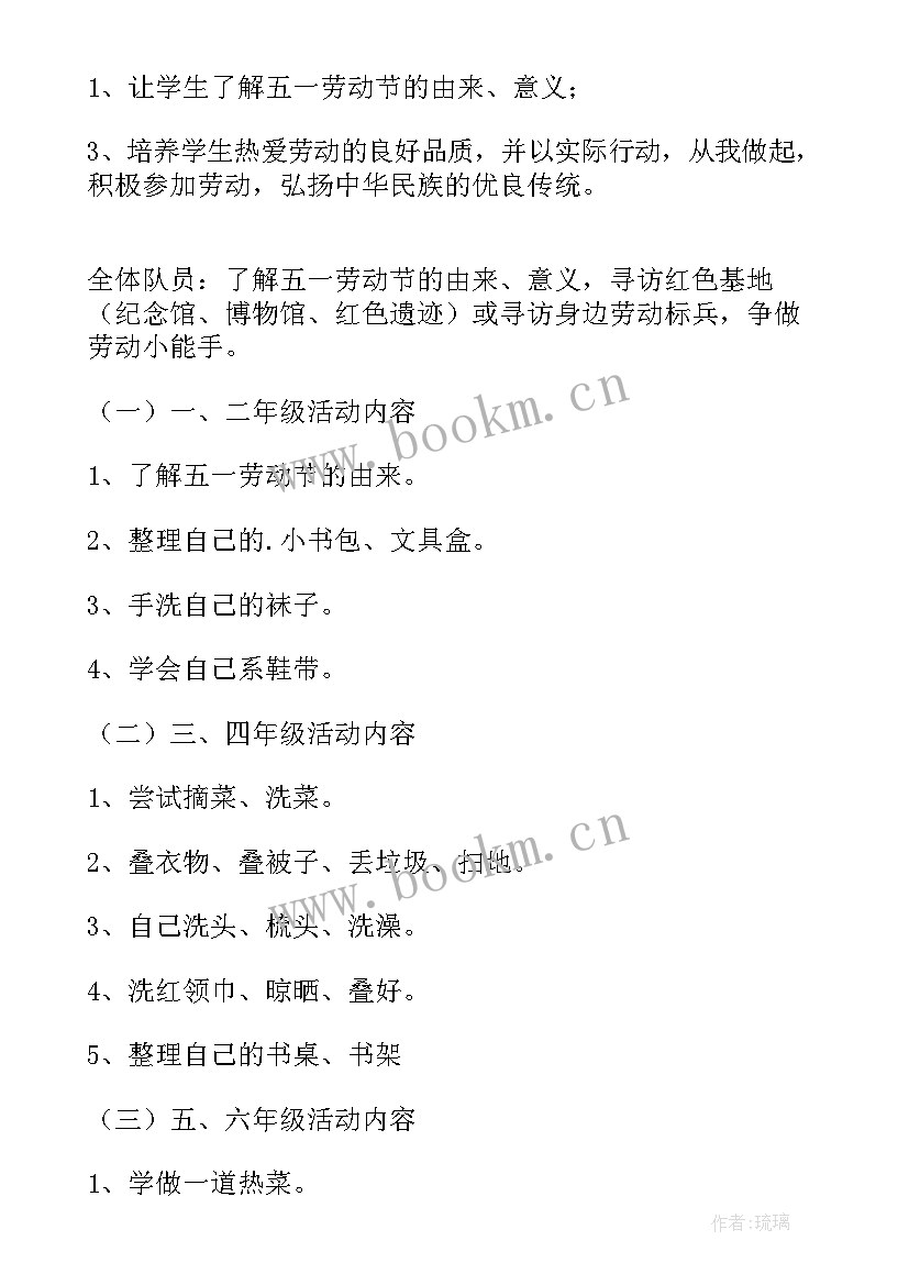 小学劳动节活动方案 小学劳动教育活动方案(大全8篇)