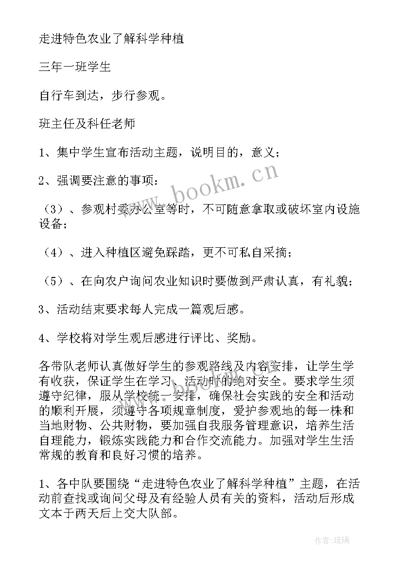 小学劳动节活动方案 小学劳动教育活动方案(大全8篇)