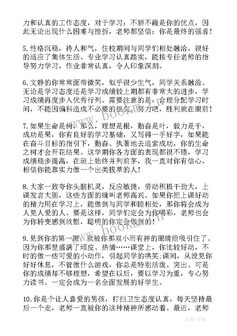 2023年初三学生的评语 初三下学期学生评语(优质5篇)