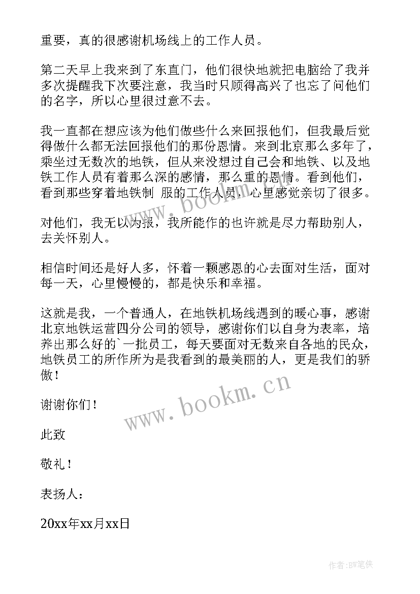 2023年公司拾金不昧表扬信的 公司拾金不昧表扬信(汇总5篇)