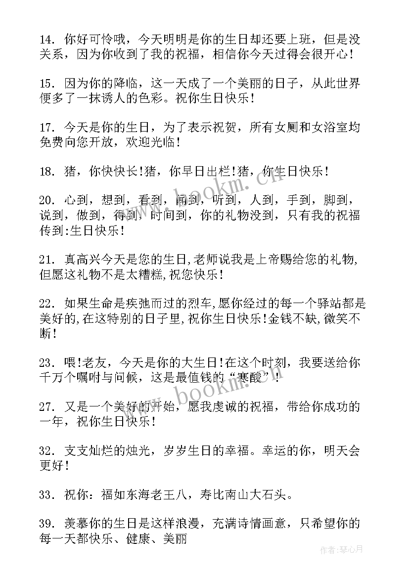 幽默搞笑的生日祝福语 搞笑生日祝福语(优质5篇)