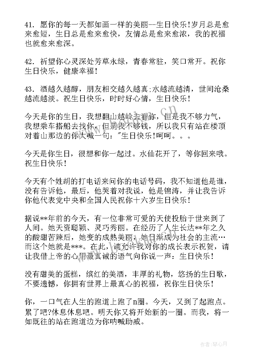 幽默搞笑的生日祝福语 搞笑生日祝福语(优质5篇)