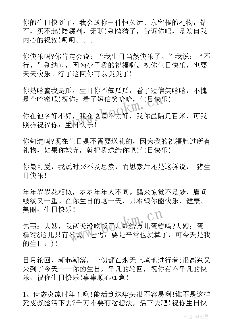 幽默搞笑的生日祝福语 搞笑生日祝福语(优质5篇)