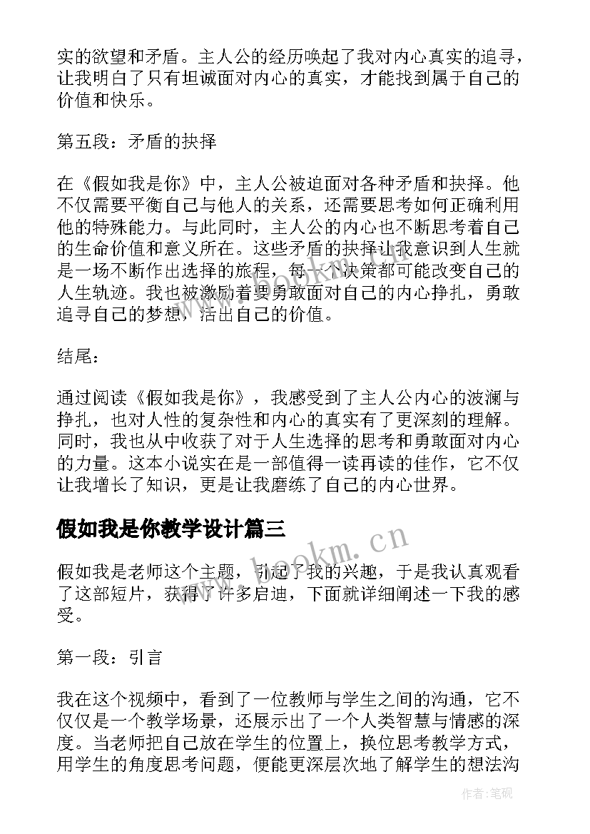 假如我是你教学设计(优质6篇)