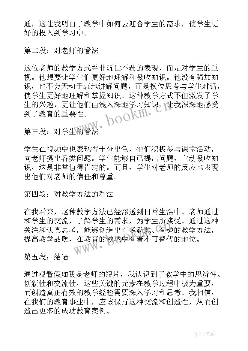 假如我是你教学设计(优质6篇)