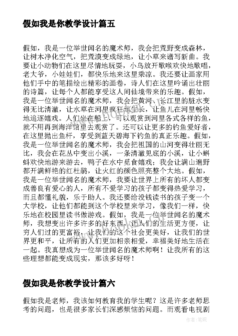 假如我是你教学设计(优质6篇)