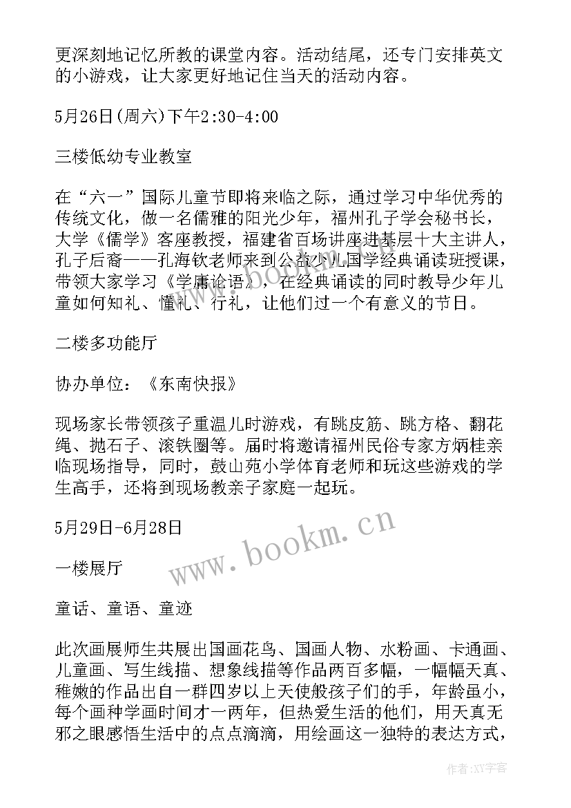 2023年活动计划表(实用5篇)