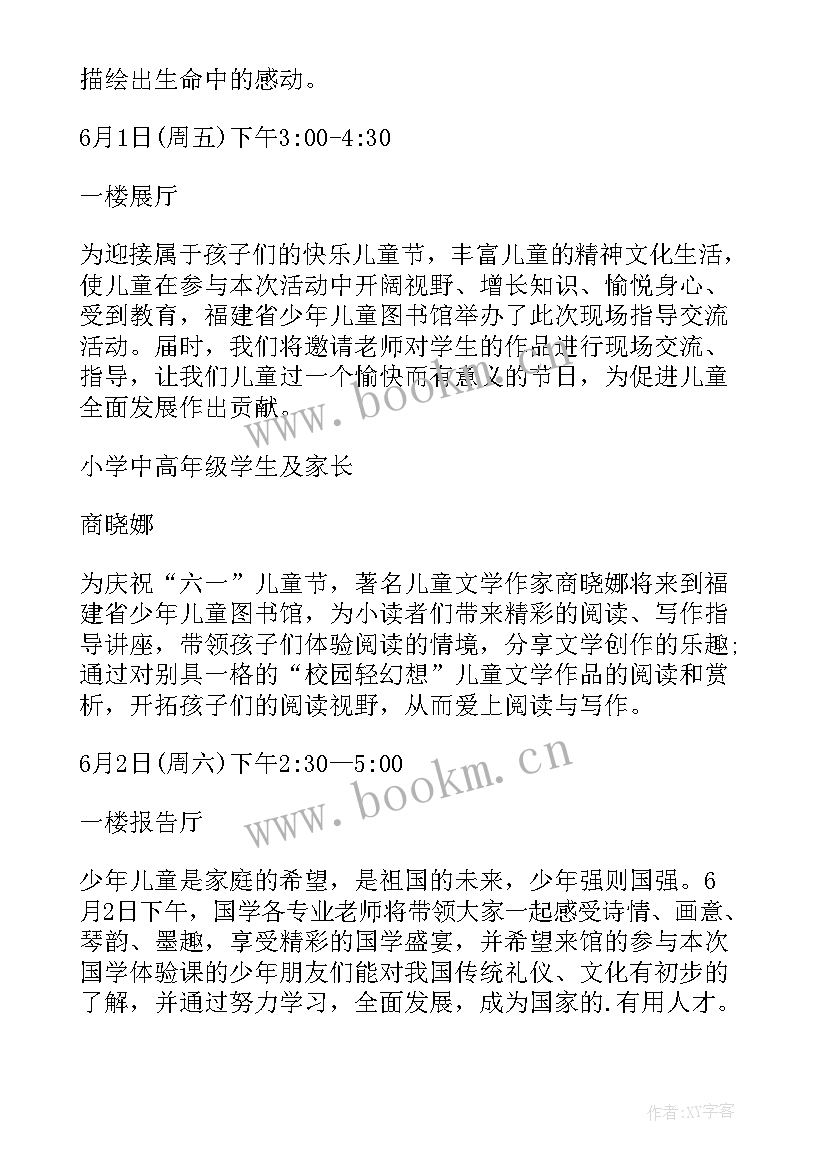 2023年活动计划表(实用5篇)