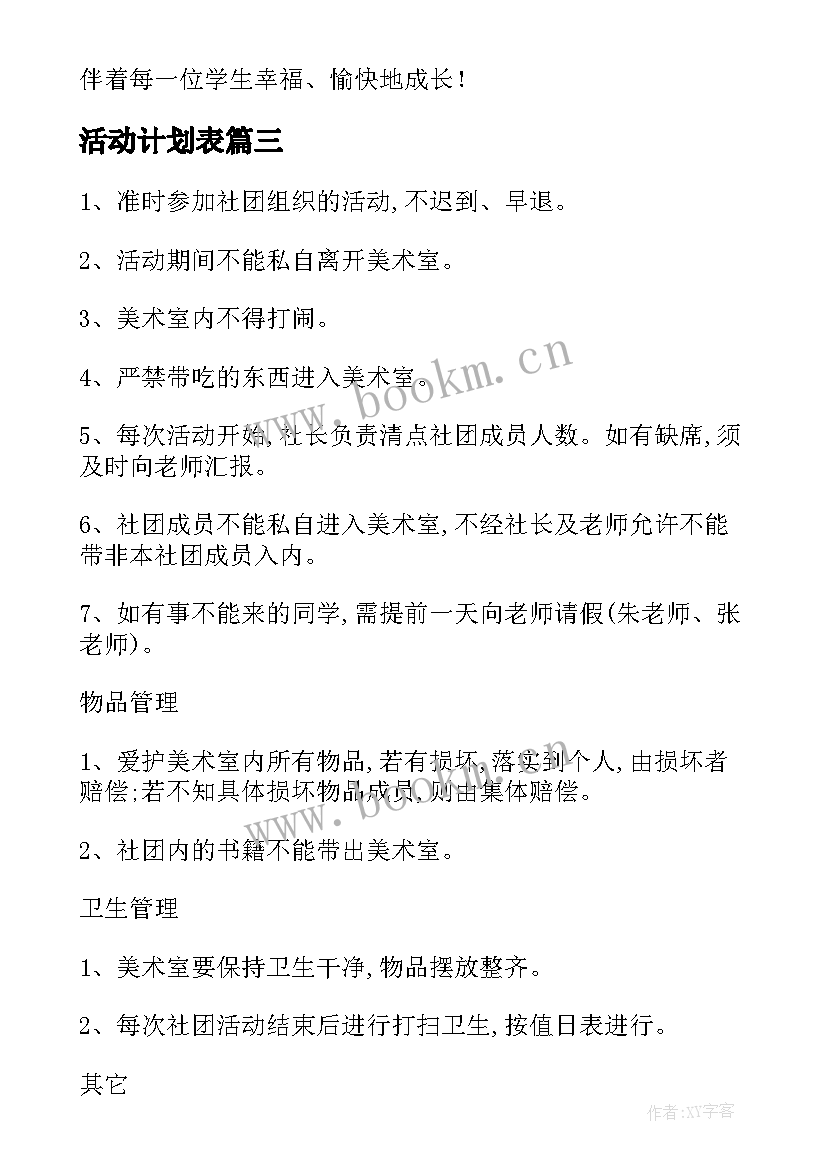 2023年活动计划表(实用5篇)