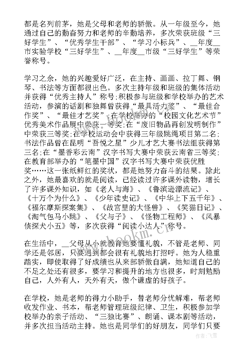 2023年新时代好少年先进事迹材料 争做新时代好少年先进个人事迹(通用5篇)