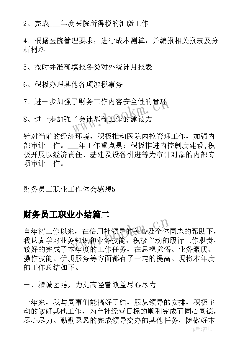 财务员工职业小结 财务员工职业工作体会感想(通用5篇)