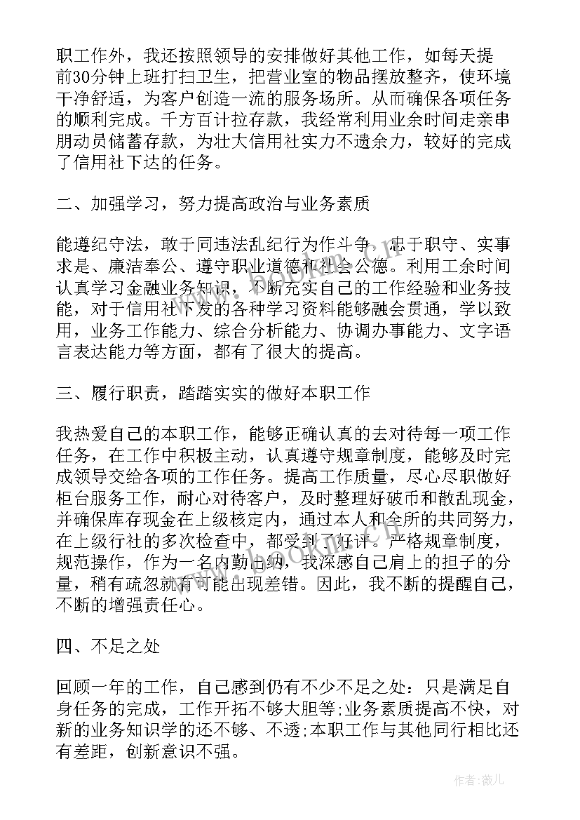 财务员工职业小结 财务员工职业工作体会感想(通用5篇)