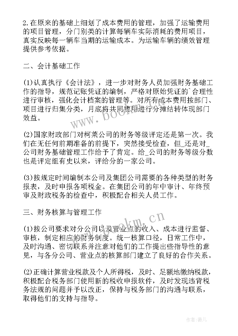 财务员工职业小结 财务员工职业工作体会感想(通用5篇)