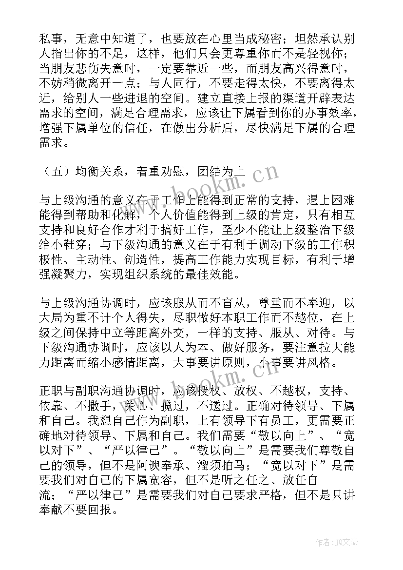 2023年沟通力心得体会 沟通与协调能力心得(优质8篇)