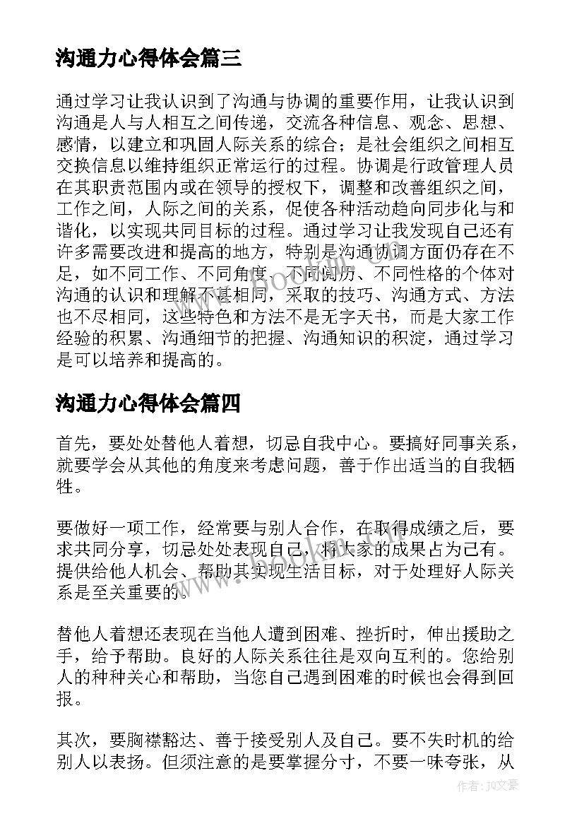 2023年沟通力心得体会 沟通与协调能力心得(优质8篇)