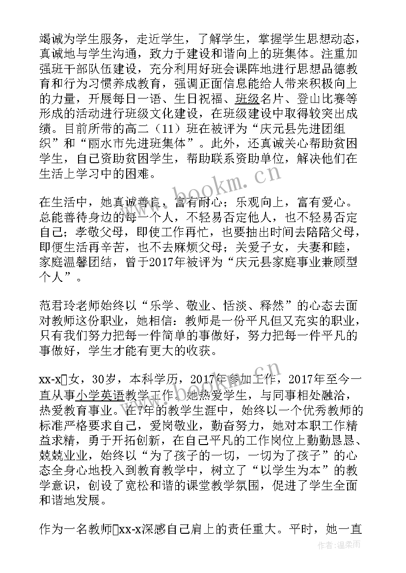 2023年教师个人典型事迹材料 教师评优典型事迹材料(优质9篇)