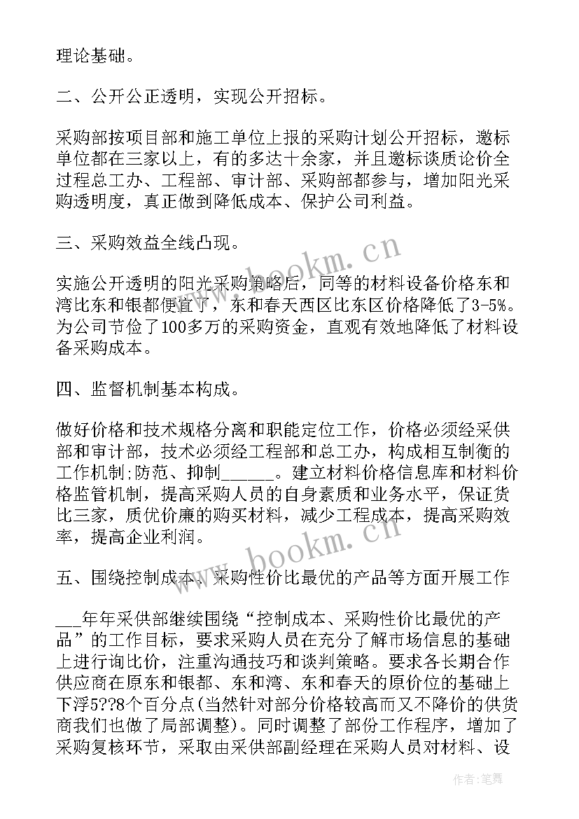 最新采购工作的收获和体会(汇总5篇)