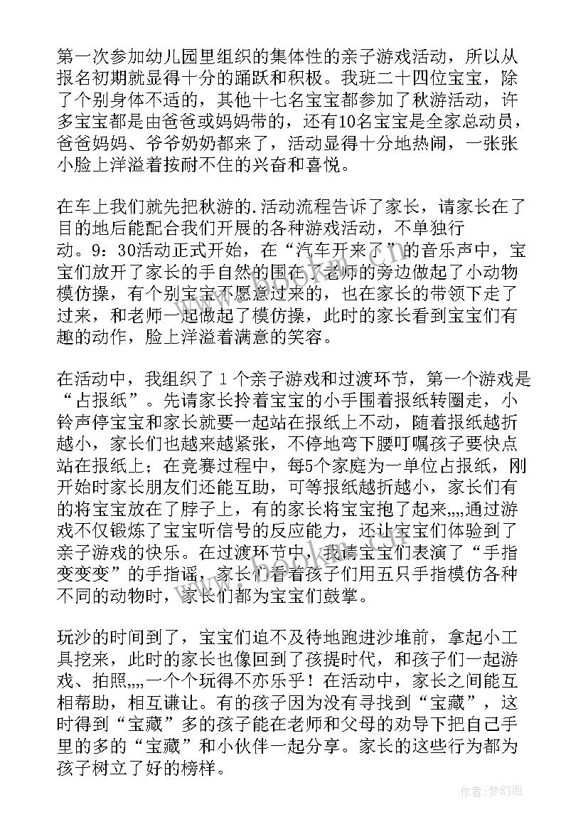 亲子秋游活动方案(优质6篇)