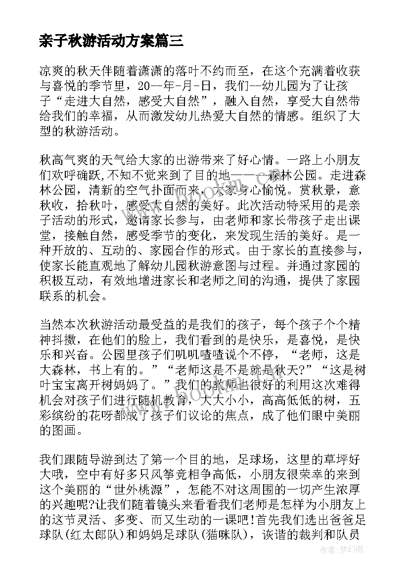 亲子秋游活动方案(优质6篇)