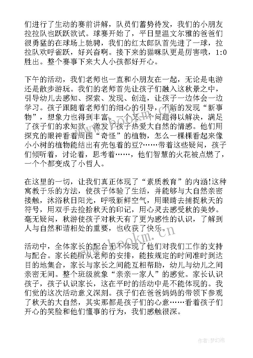 亲子秋游活动方案(优质6篇)