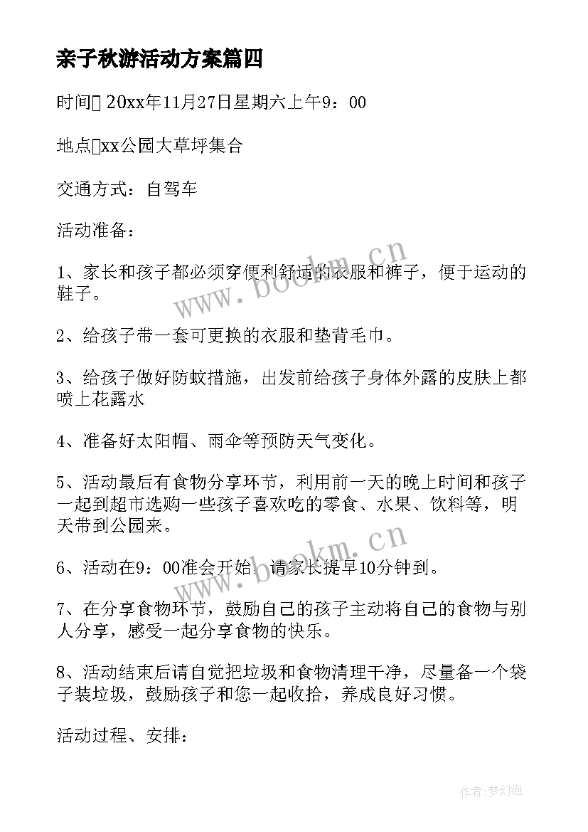 亲子秋游活动方案(优质6篇)