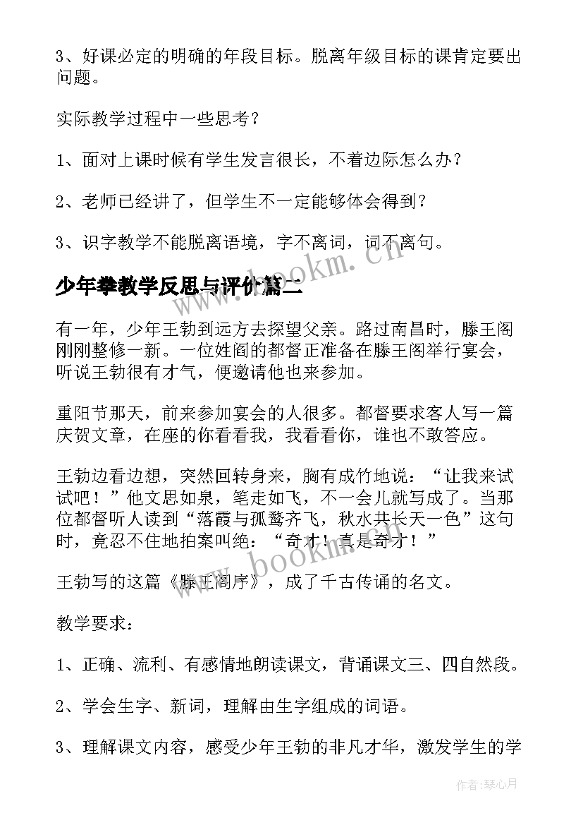 少年拳教学反思与评价(优质9篇)