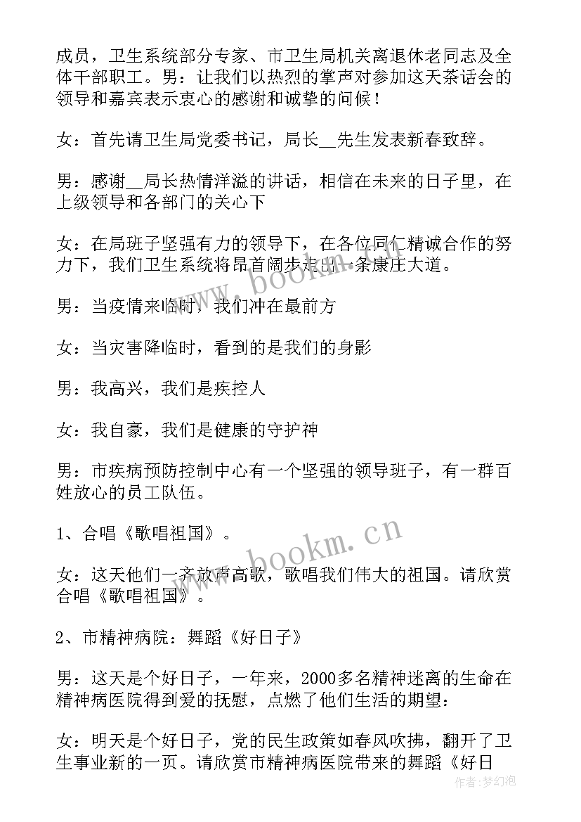 2023年晚会主持稿模版 晚会活动主持稿(通用8篇)